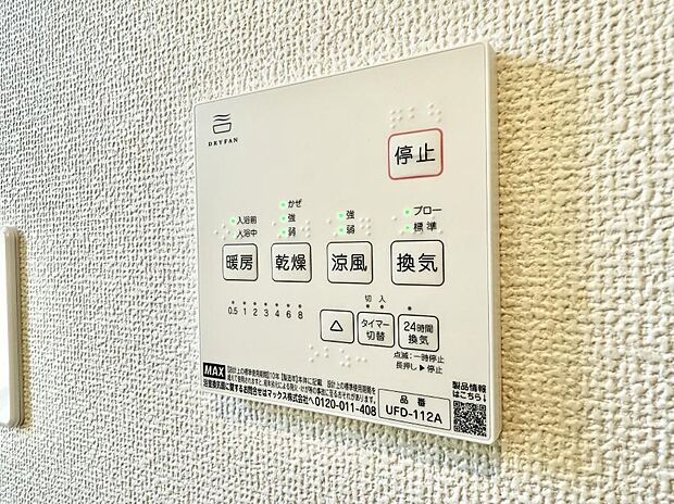 ■冬でも温かく、快適乾燥機能で湿気対策もバッチリ