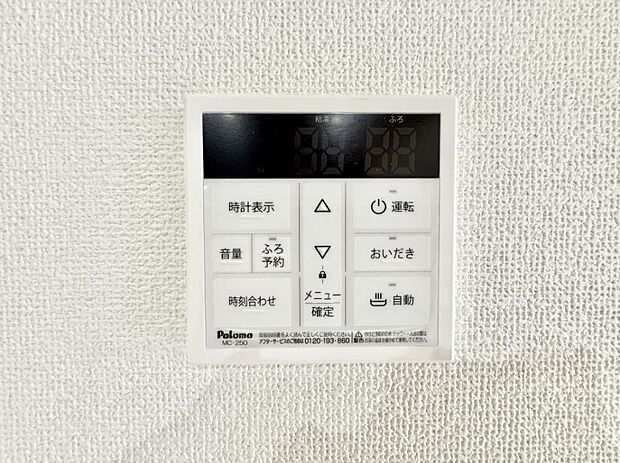 ■家族の入浴時間がバラバラでも、いつでも温かいお風呂に入れます。