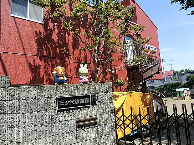 幼稚園・保育園 240m 三ツ沢幼稚園