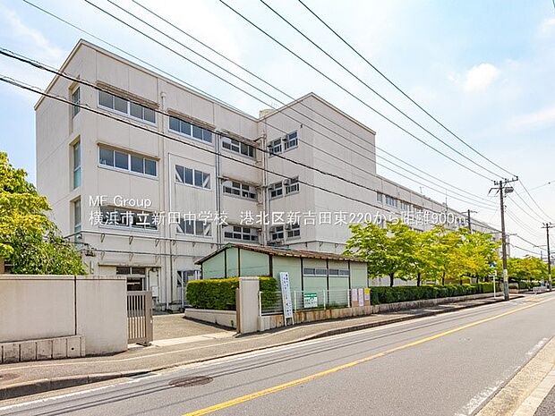 中学校 900m 横浜市立新田中学校