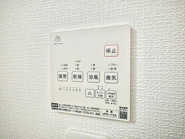 ■冬でも温かく、快適乾燥機能で湿気対策もバッチリ