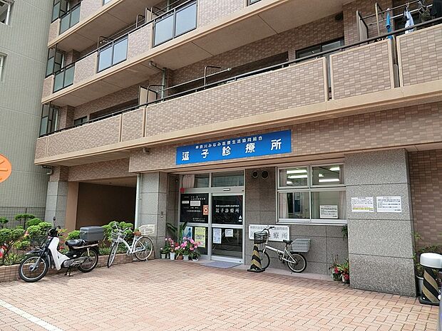 病院 900m 逗子診療所