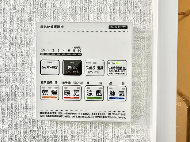 ■冬でも温かく、快適乾燥機能で湿気対策もバッチリ