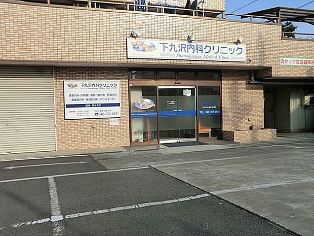 病院 600m 下九沢内科クリニック