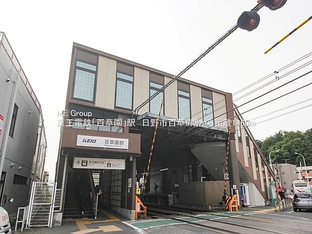 駅 640m 京王線「百草園」駅