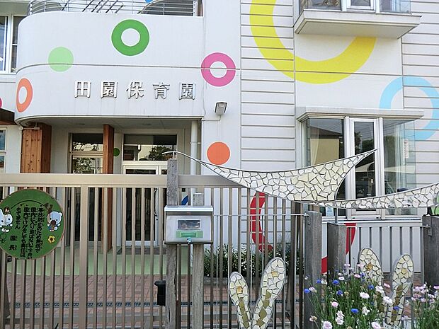 幼稚園・保育園 300m 田園保育園