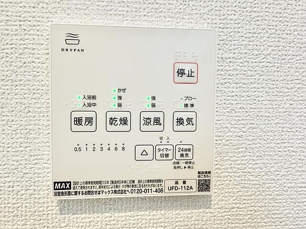■冬でも温かく、快適乾燥機能で湿気対策もバッチリ
