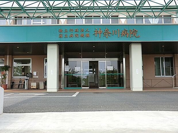 病院 660m 国立病院機構 神奈川病院