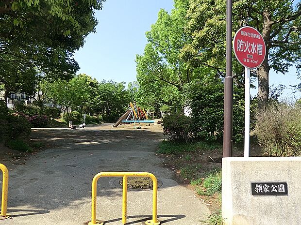 公園 750m 領家公園