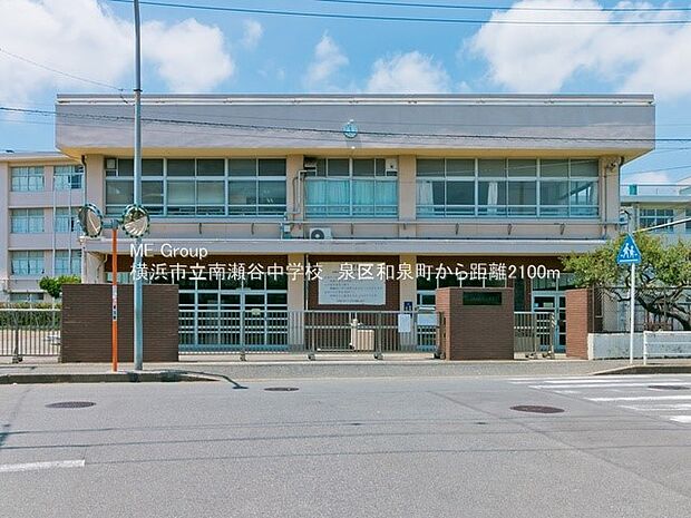 中学校 2100m 横浜市立瀬谷中学校