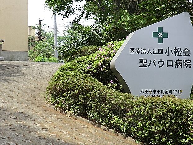 病院 1000m 聖パウロ病院