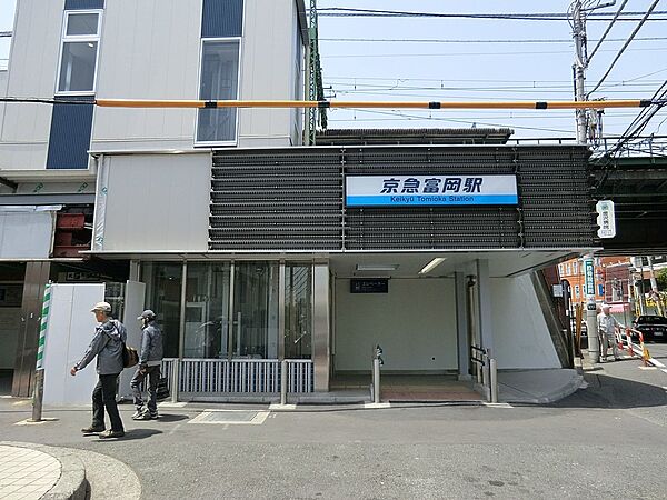 駅 1760m 京急本線「京急富岡」駅