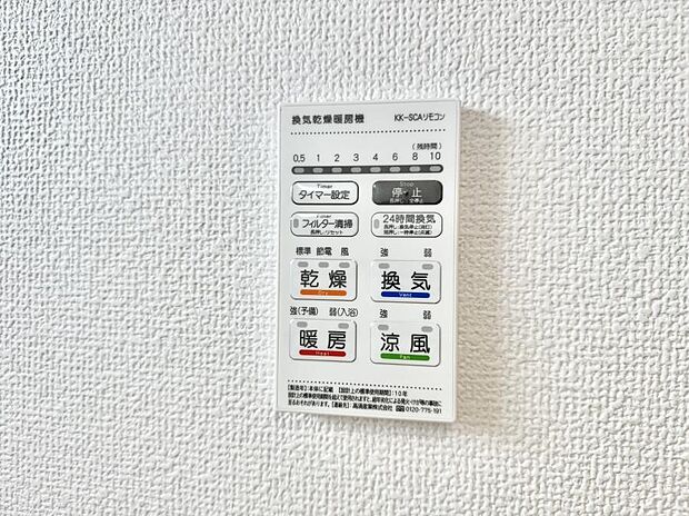 ■冬でも温かく、快適乾燥機能で湿気対策もバッチリ