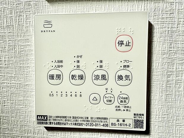 ■冬でも温かく、快適乾燥機能で湿気対策もバッチリ