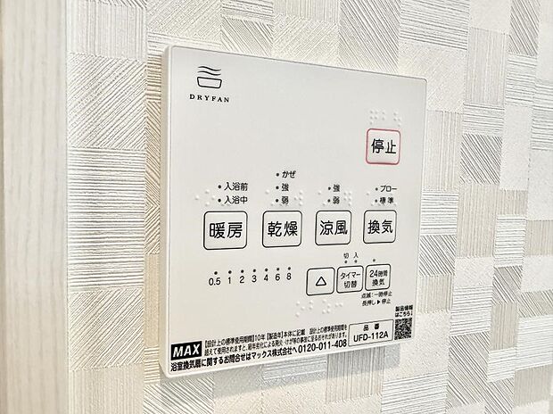 ■冬でも温かく、快適乾燥機能で湿気対策もバッチリ