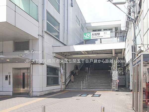 駅 1360m JR「大船」駅