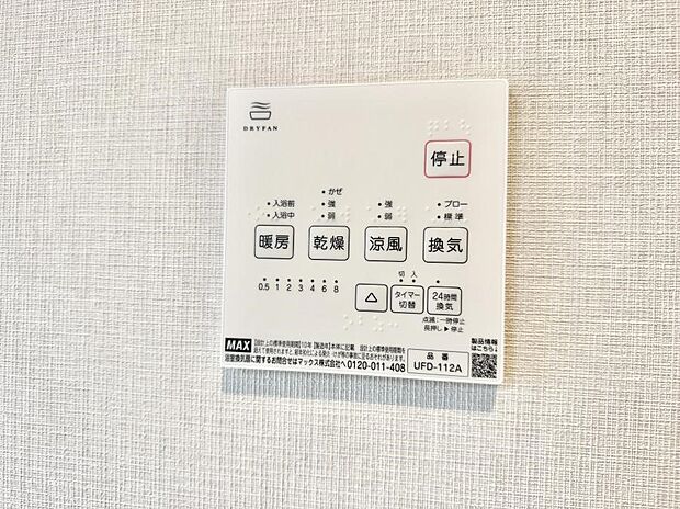 ■冬でも温かく、快適乾燥機能で湿気対策もバッチリ
