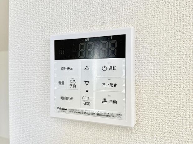 ■家族の入浴時間がバラバラでも、いつでも温かいお風呂に入れます。
