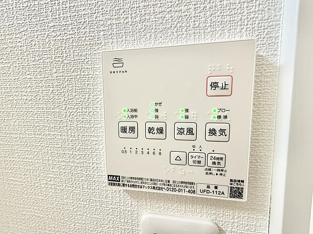 ■冬でも温かく、快適乾燥機能で湿気対策もバッチリ