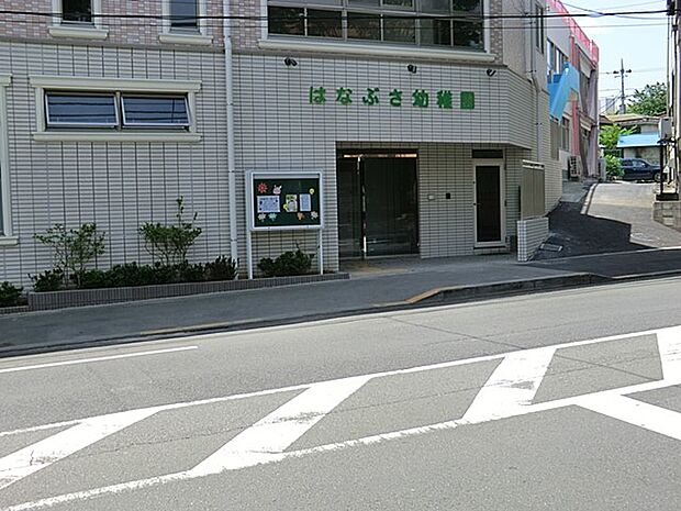 幼稚園・保育園 200m はなぶさ幼稚園