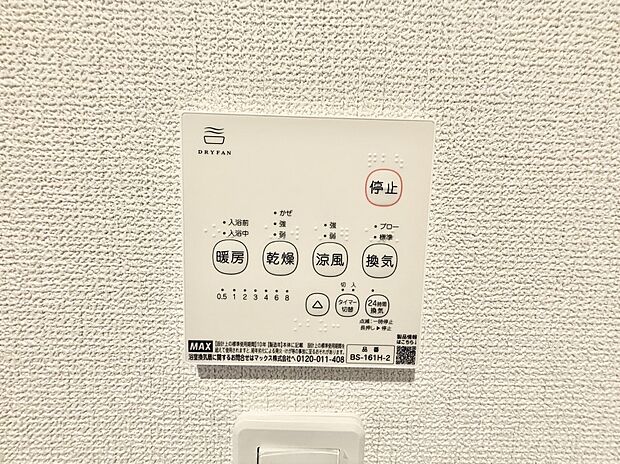 ■浴室をすぐに暖かく湿気も取り除けて便利