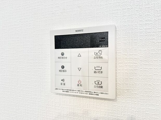 ■家族の入浴時間がバラバラでも、いつでも温かいお風呂に入れます。