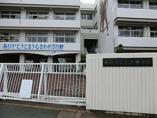 中学校 900m 秦野市立鶴巻中学校