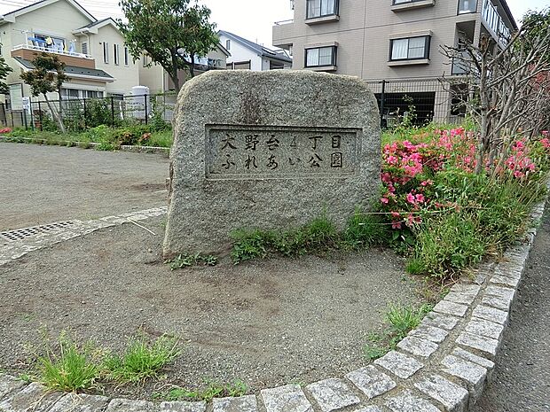 公園 270m 大野台4丁目ふれあい公園