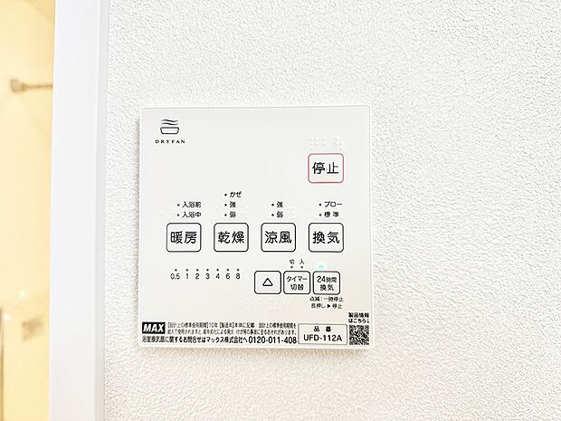 ■冬でも温かく、快適乾燥機能で湿気対策もバッチリ