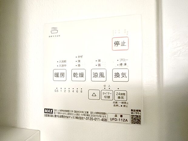 ■浴室をすぐに暖かく湿気も取り除けて便利