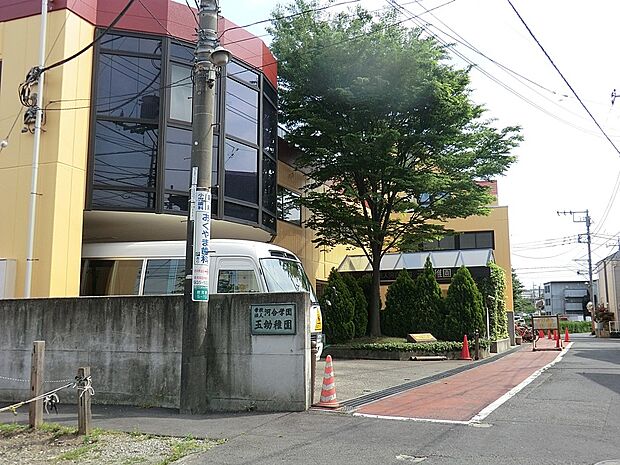 幼稚園・保育園 600m 玉幼稚園