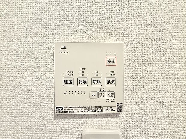 ■冬でも温かく、快適乾燥機能で湿気対策もバッチリ
