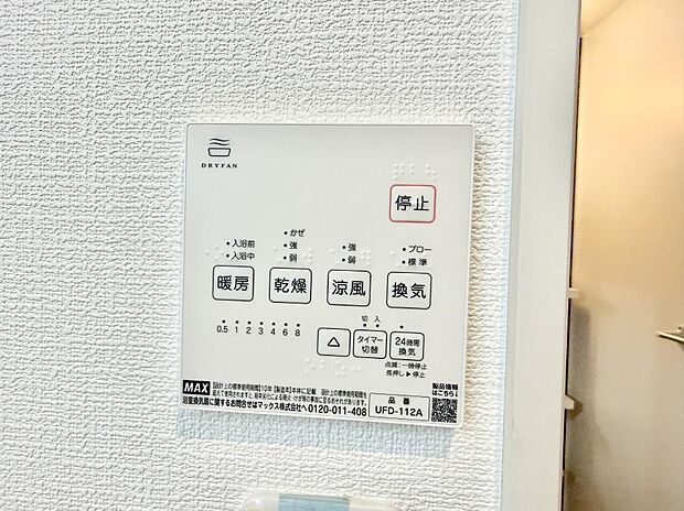 ■冬でも温かく、快適乾燥機能で湿気対策もバッチリ
