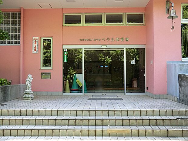 幼稚園・保育園 800m ベテル保育園