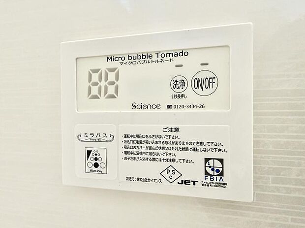 微細な泡(マイクロバブル)で身体を洗浄するミラバス付きです