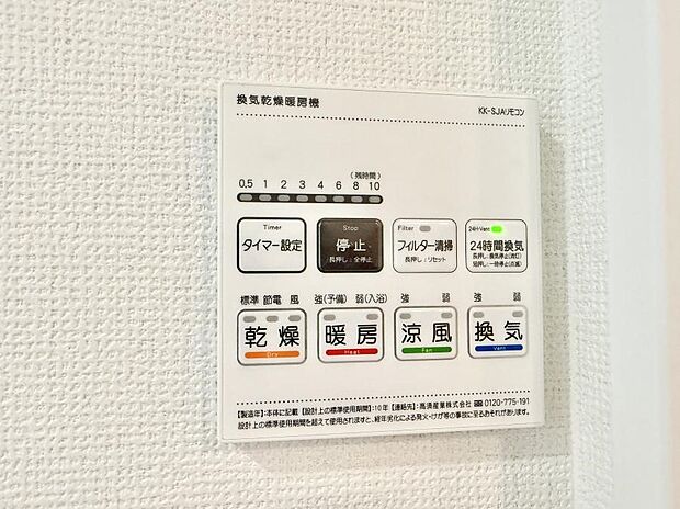 ■冬でも温かく、快適乾燥機能で湿気対策もバッチリ