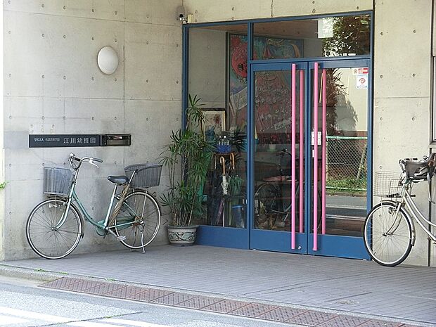 幼稚園・保育園 400m 江川幼稚園