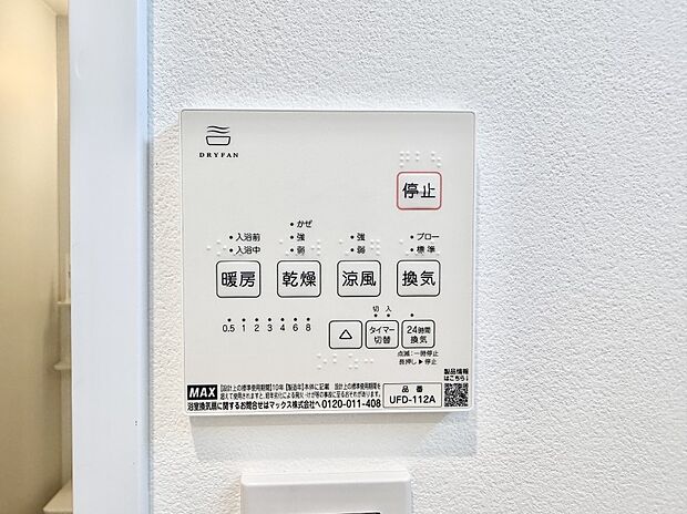 ■浴室をすぐに暖かく湿気も取り除けて便利