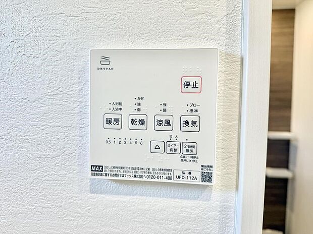 ■冬でも温かく、快適乾燥機能で湿気対策もバッチリ