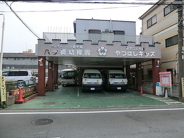 幼稚園・保育園 400m 八ッ橋幼稚園