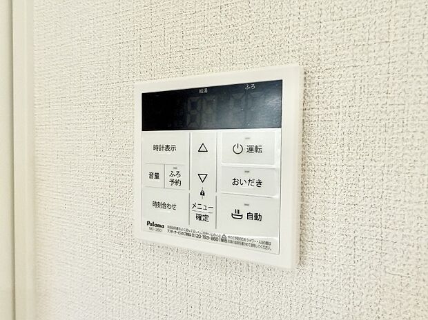■家族の入浴時間がバラバラでも、いつでも温かいお風呂に入れます。