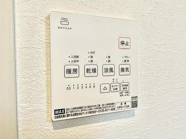 ■冬でも温かく、快適乾燥機能で湿気対策もバッチリ