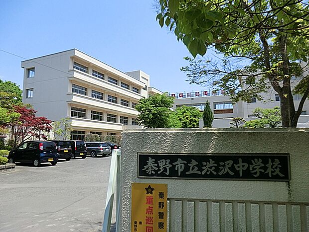 中学校 1700m 秦野市立渋沢中学校