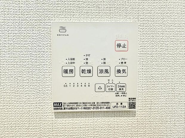 ■冬でも温かく、快適乾燥機能で湿気対策もバッチリ