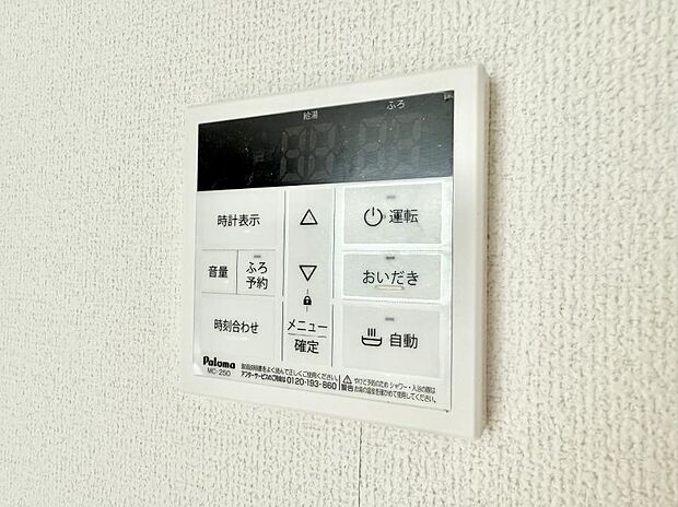 ■家族の入浴時間がバラバラでも、いつでも温かいお風呂に入れます。
