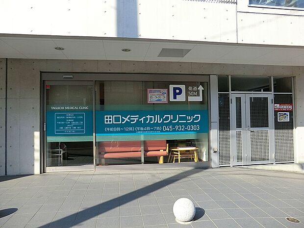 病院 800m 田口メディカルクリニック