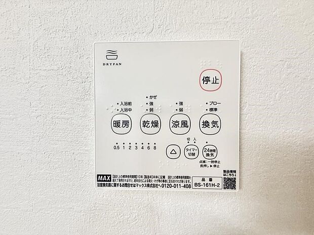■冬でも温かく、快適乾燥機能で湿気対策もバッチリ