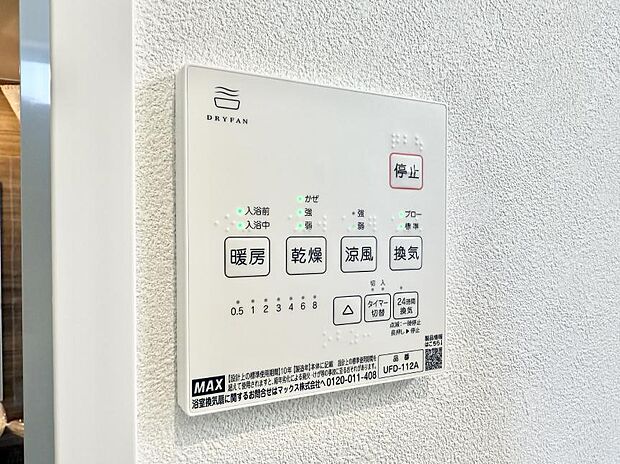 ■浴室をすぐに暖かく湿気も取り除けて便利