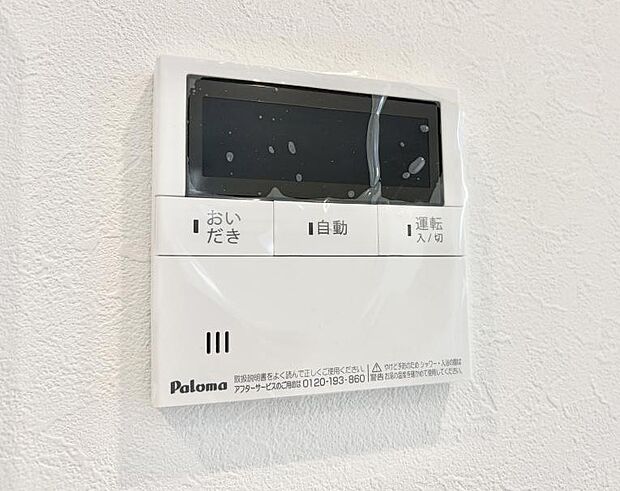 ■家族の入浴時間がバラバラでも、いつでも温かいお風呂に入れます。