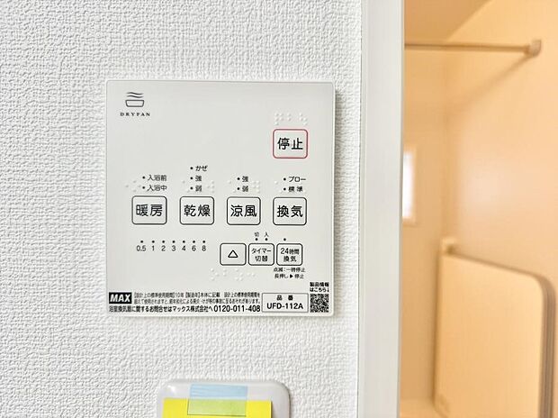 ■冬でも温かく、快適乾燥機能で湿気対策もバッチリ